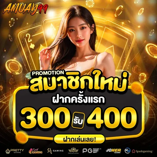 AMUAY99