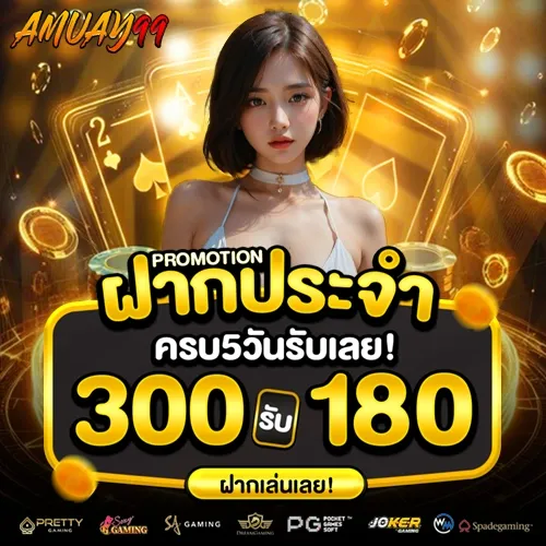 AMUAY99